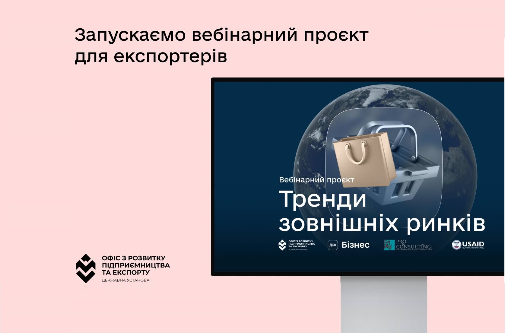 Pro-Consulting – серед експертів серії вебінарів «Тренди зовнішніх ринків»